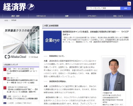 経済界　ビジネストレンド　ワイズアカデミー