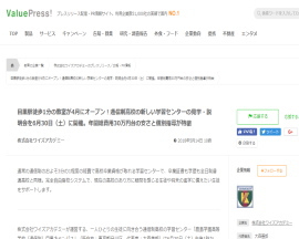 ValuePress!ワイズアカデミー